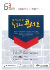 2017.11.27, 2017.12.20 대전 지하철 릴레이 콘서트 이미지