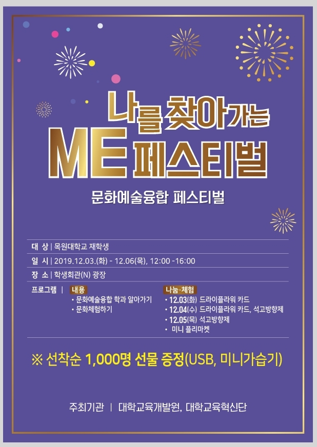 2019학년도 '나를 찾아가는 ME페스티벌' 게시글의 1 번째 이미지