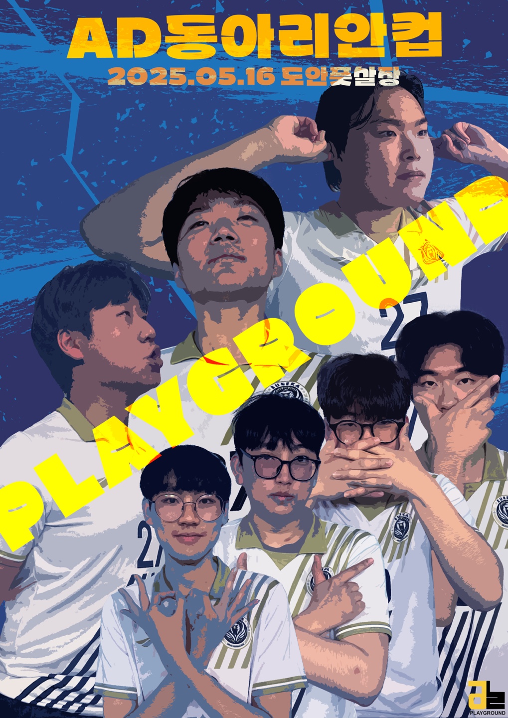 2025 AD 1학기 동아리안컵 게시글의 7 번째 이미지