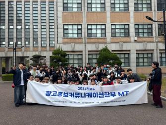 2025 학부 MT 이미지