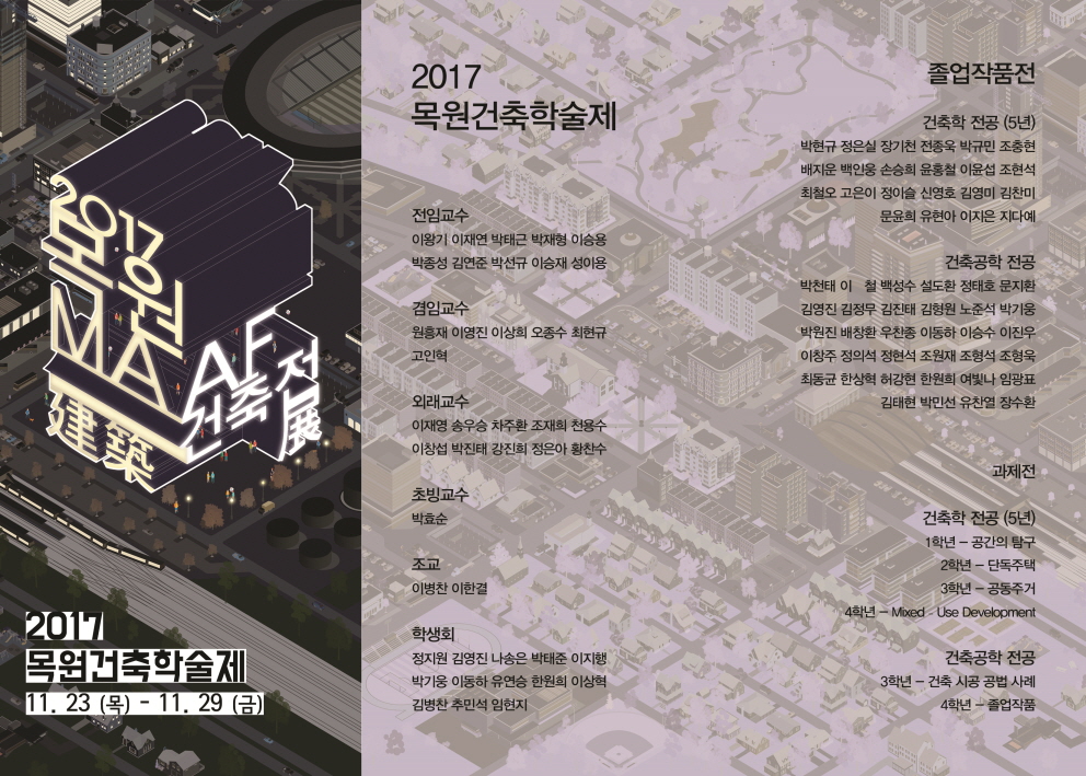 2017 목원건축학술제 게시글의 4 번째 이미지