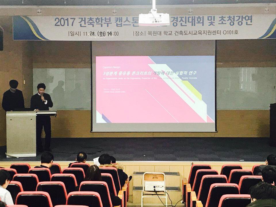 2017학년도 건축공학과 졸업논문발표회 게시글의 3 번째 이미지