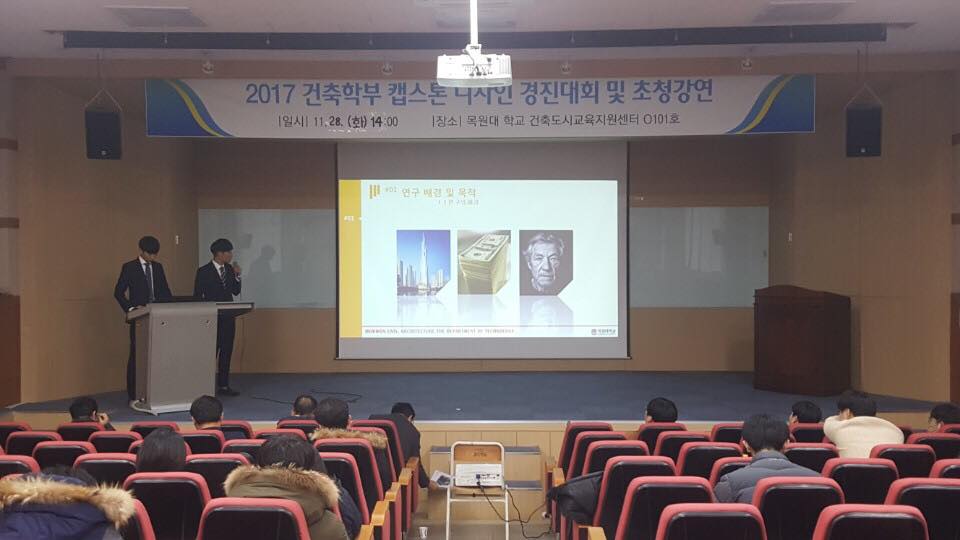 2017학년도 건축공학과 졸업논문발표회 게시글의 4 번째 이미지