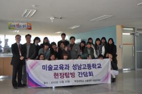 2012학년 세종시 성남고등학교 현장 탐방 게시글의 3 번째 이미지