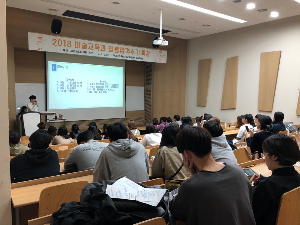 2018-1학기 임용합격수기 특강 게시글의 4 번째 이미지