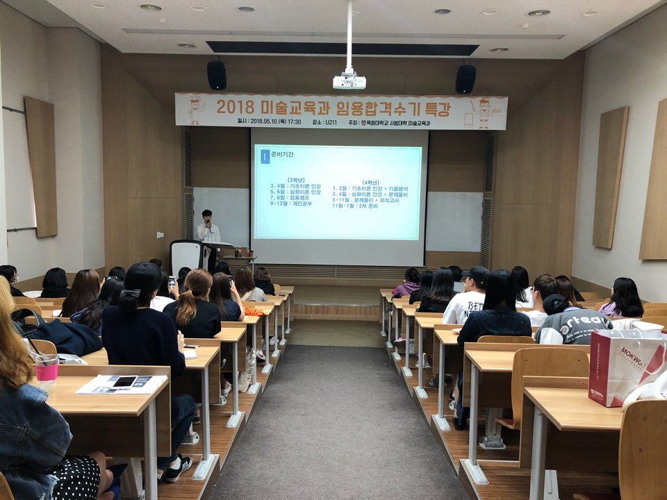 2018-1학기 임용합격수기 특강 게시글의 5 번째 이미지