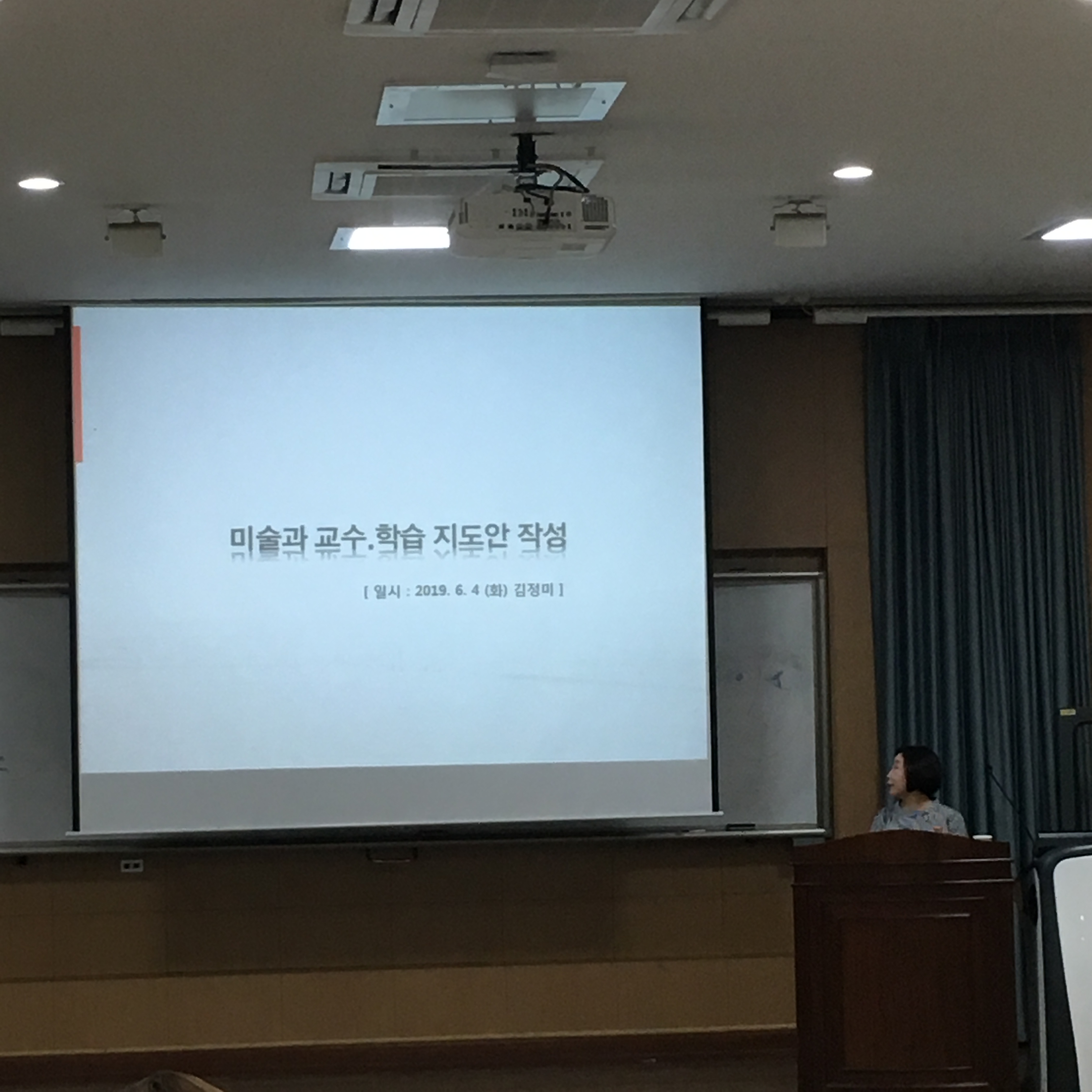 2019.06.04 수업지도안 작성법 세미나 게시글의 1 번째 이미지