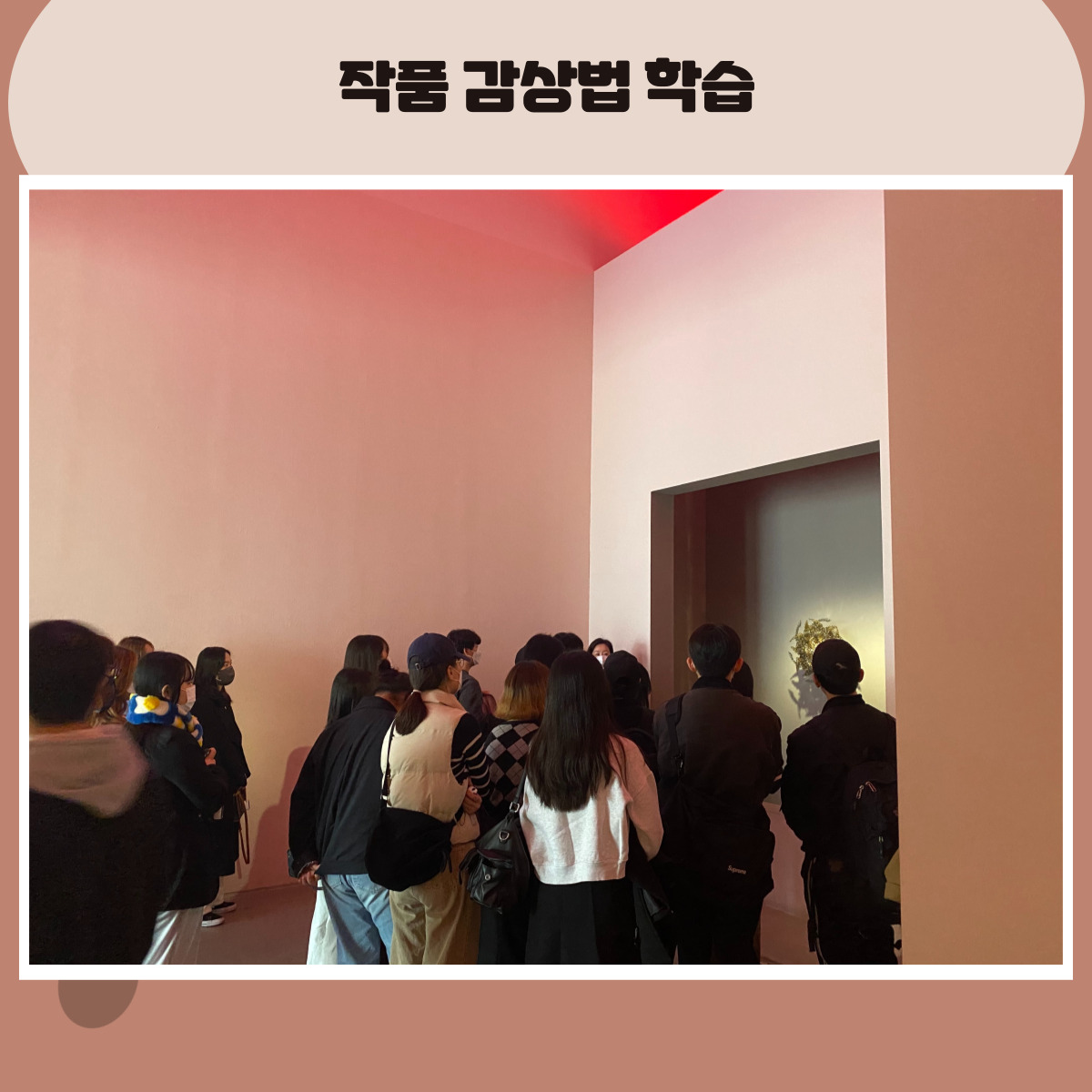 미술교육과 현장견학 프로그램 게시글의 5 번째 이미지