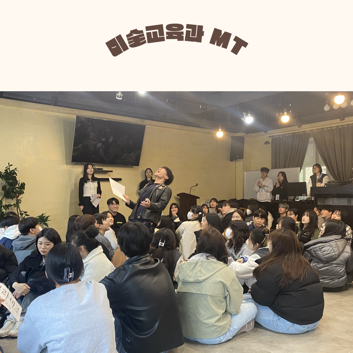 미술교육과 MT 게시글의 4 번째 이미지