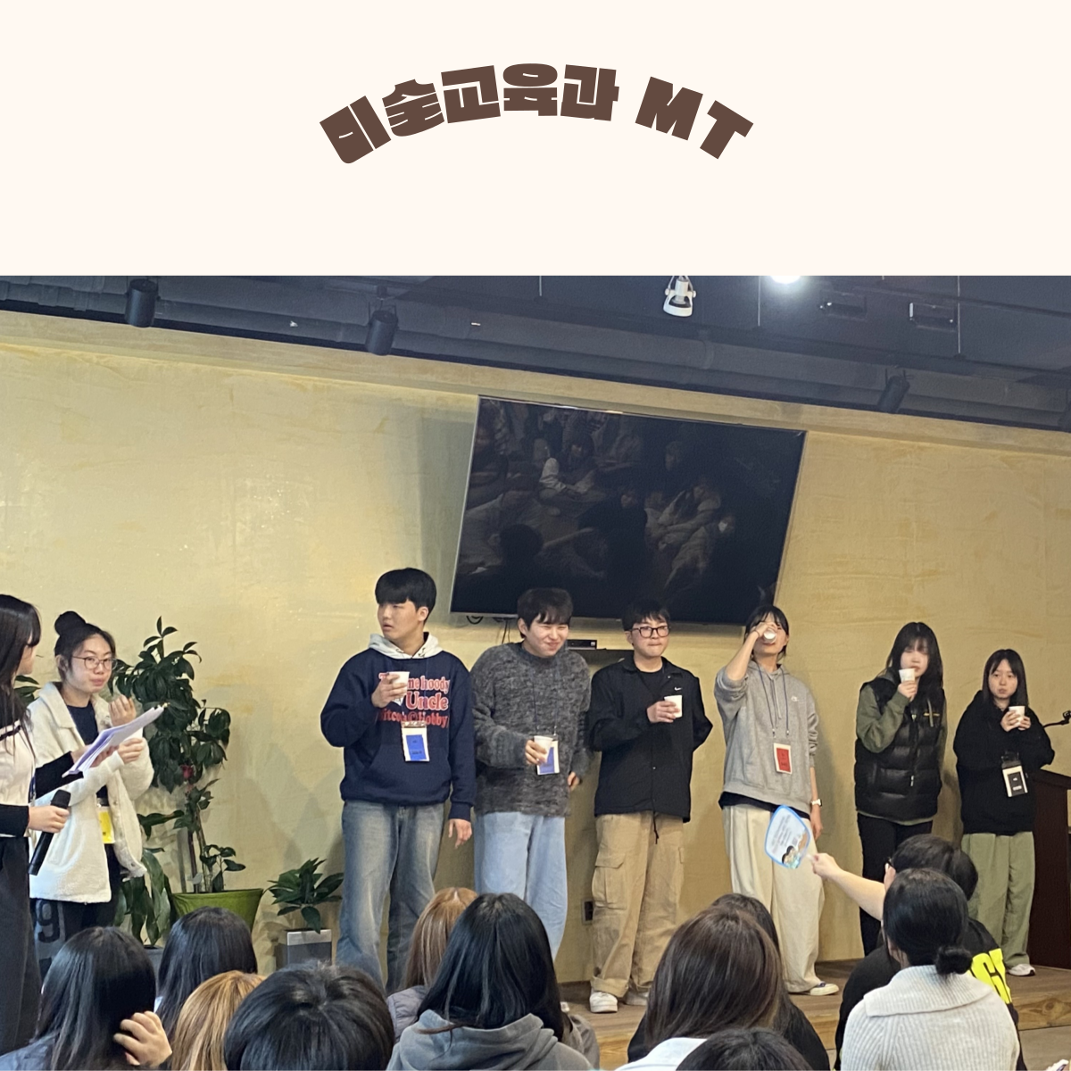 미술교육과 MT 게시글의 5 번째 이미지