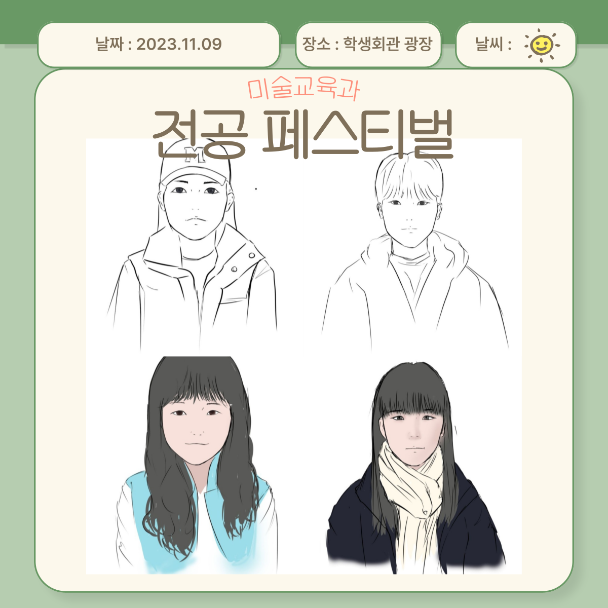 미술교육과 전공 페스티벌 게시글의 6 번째 이미지