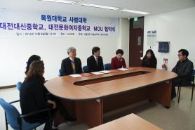 목원대학교 사범대학과 대전대신중학교&문화여자중학교간 MOU 체결식 이미지