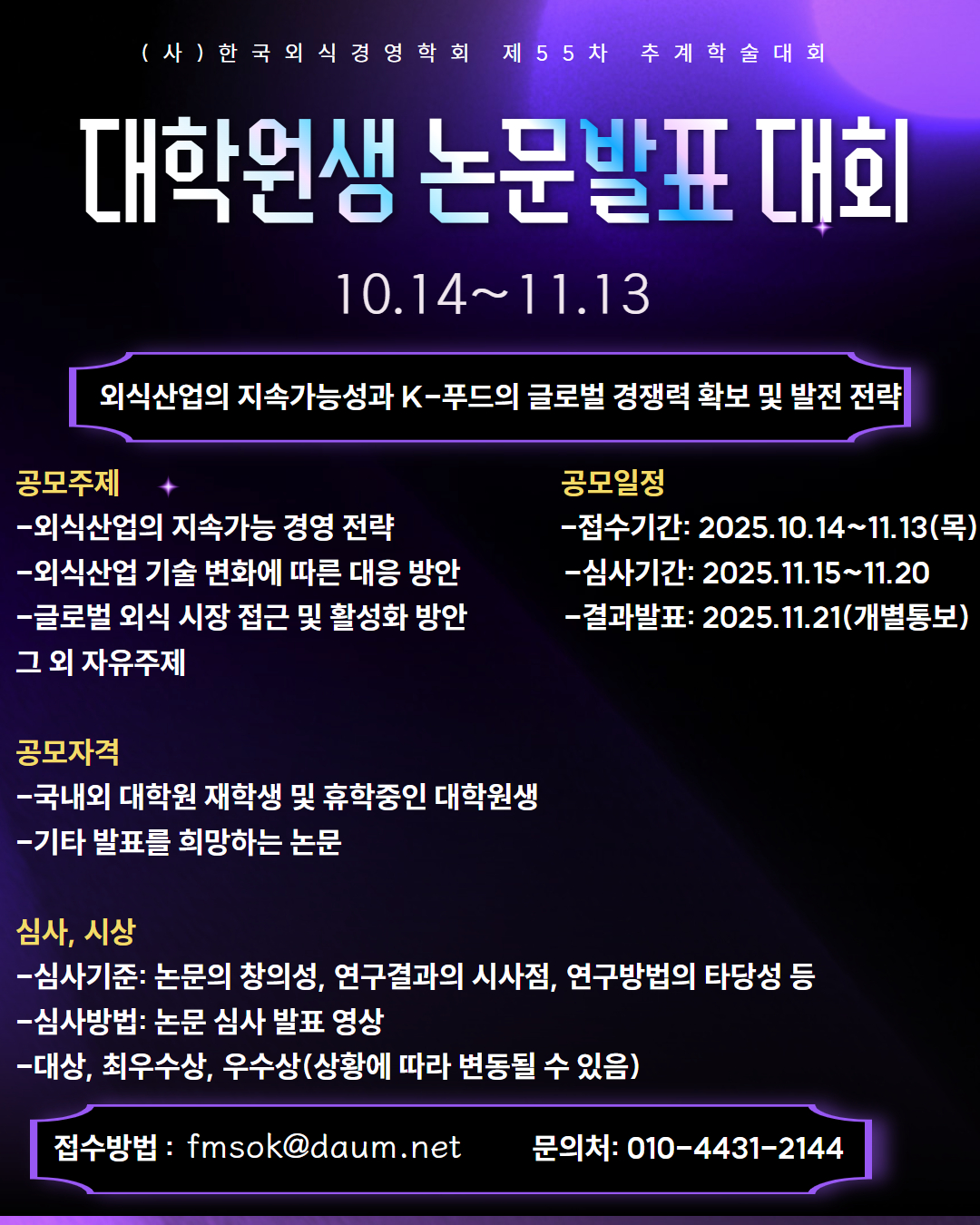한국외식경영학회 공모전 ‘대상·우수상’ 휩쓸어 게시글의 1 번째 이미지
