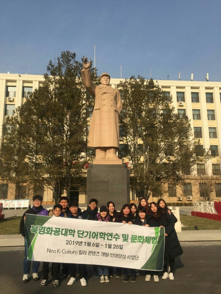 북경화공대학 단기어학연수 및 문화체험-2019 게시글의 1 번째 이미지