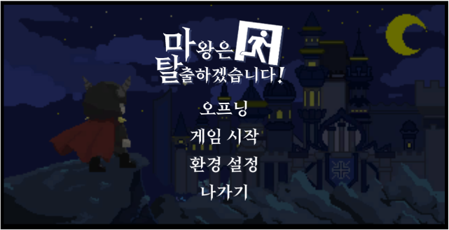 [2022] 03. 마왕은 탈출하겠습니다! 게시글의 1 번째 이미지