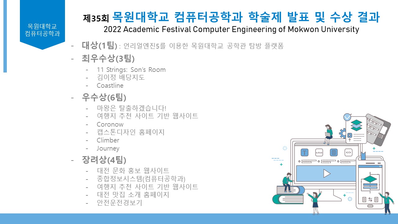 제35회 컴퓨터공학과 학술제 발표 및 수상결과 게시글의 3 번째 이미지