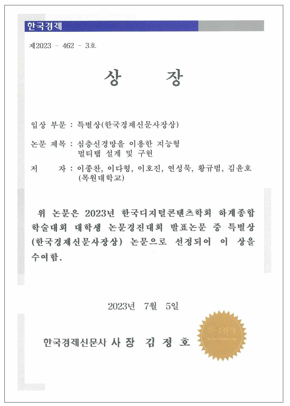 2023 한국디지털콘텐츠학회 하계 대학생논문경진대회(이종찬,이다형,이호진,연성묵,황규범) 게시글의 2 번째 이미지