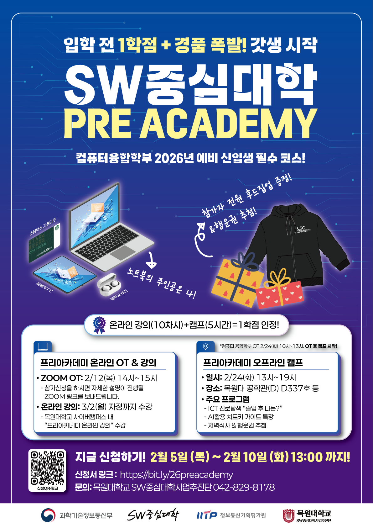 2026 컴퓨터융합학부 예비 신입생을 위한 “프리아카데미 프로그램” 참가 신청 안내 게시글의 1 번째 이미지