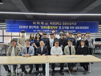 2025 컴퓨터공학과 교육과정 설명회_네트워킹데이 이미지