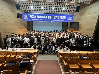 제35회 컴퓨터공학과 학술제 이미지