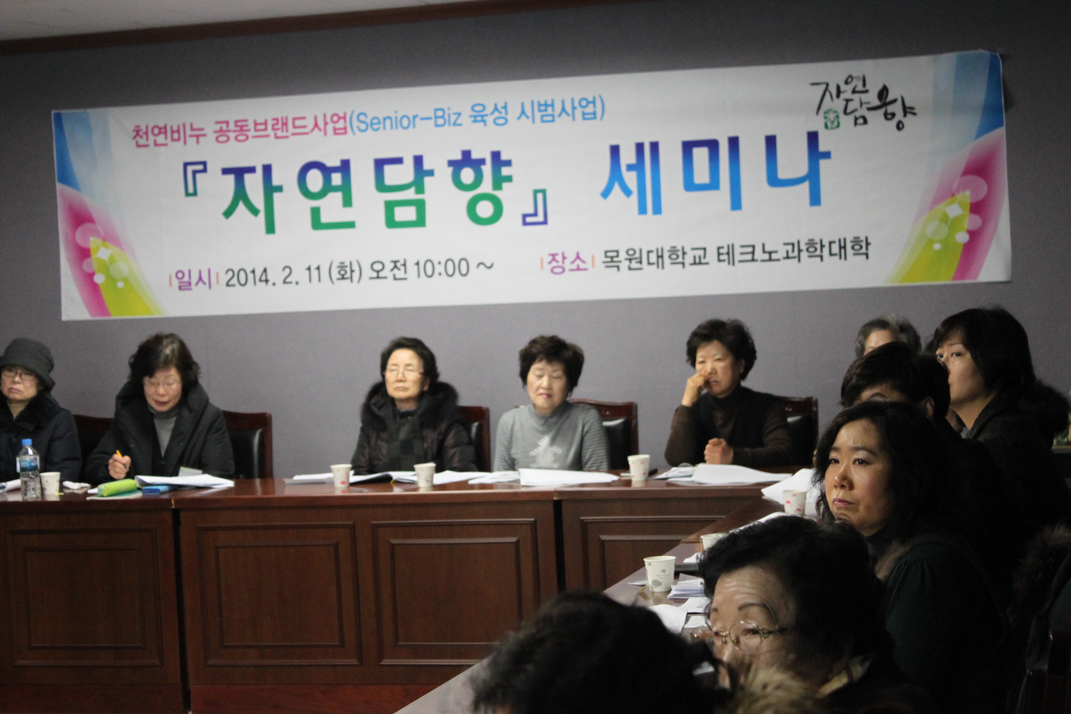 2014.02.11 화장품 개발(자연담향) 세미나 게시글의 1 번째 이미지