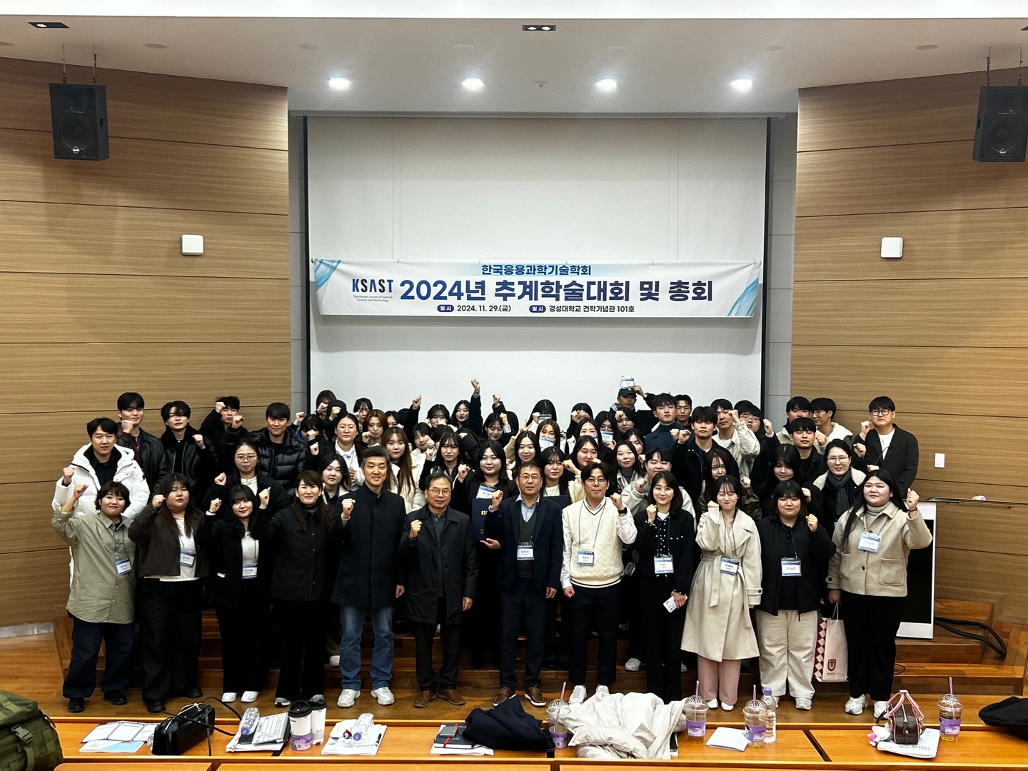 한국응용과학기술학회 학술대회 참관 게시글의 1 번째 이미지