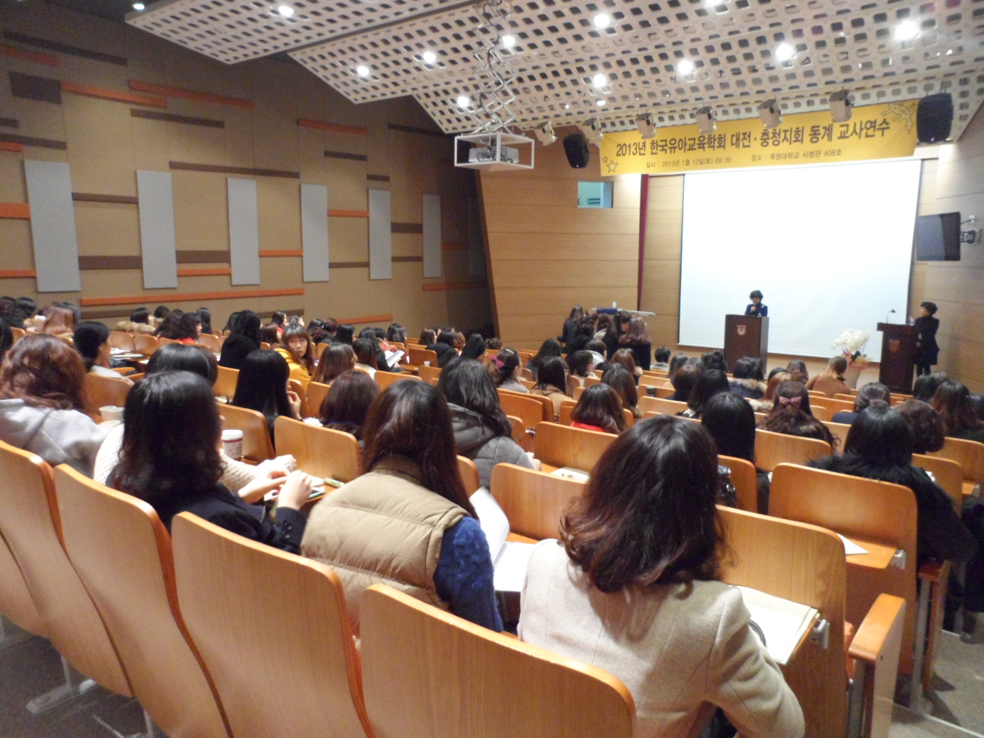 한국유아교육학회 대전충청지회 동계교사연수 게시글의 1 번째 이미지