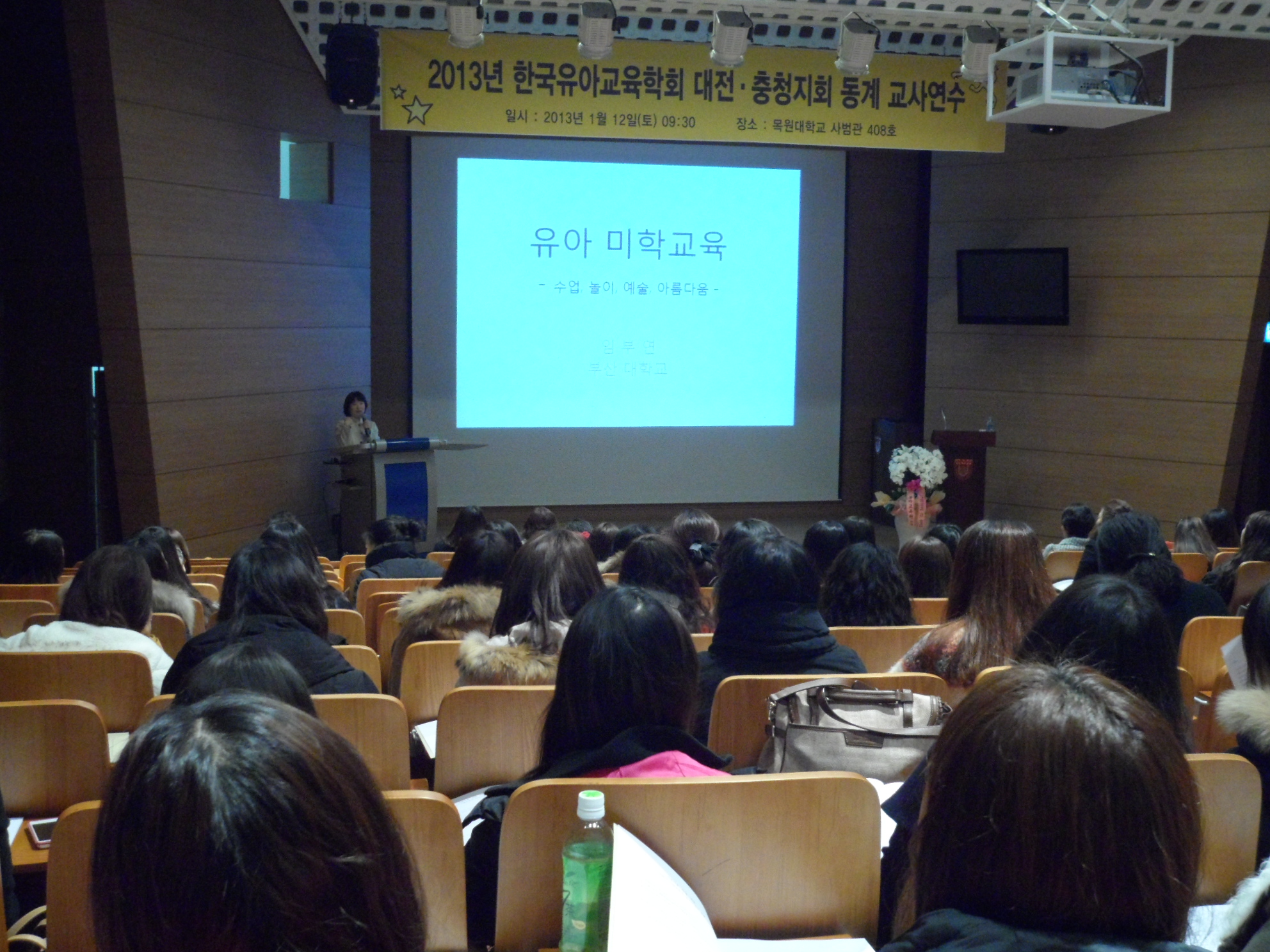 한국유아교육학회 대전충청지회 동계교사연수 게시글의 3 번째 이미지