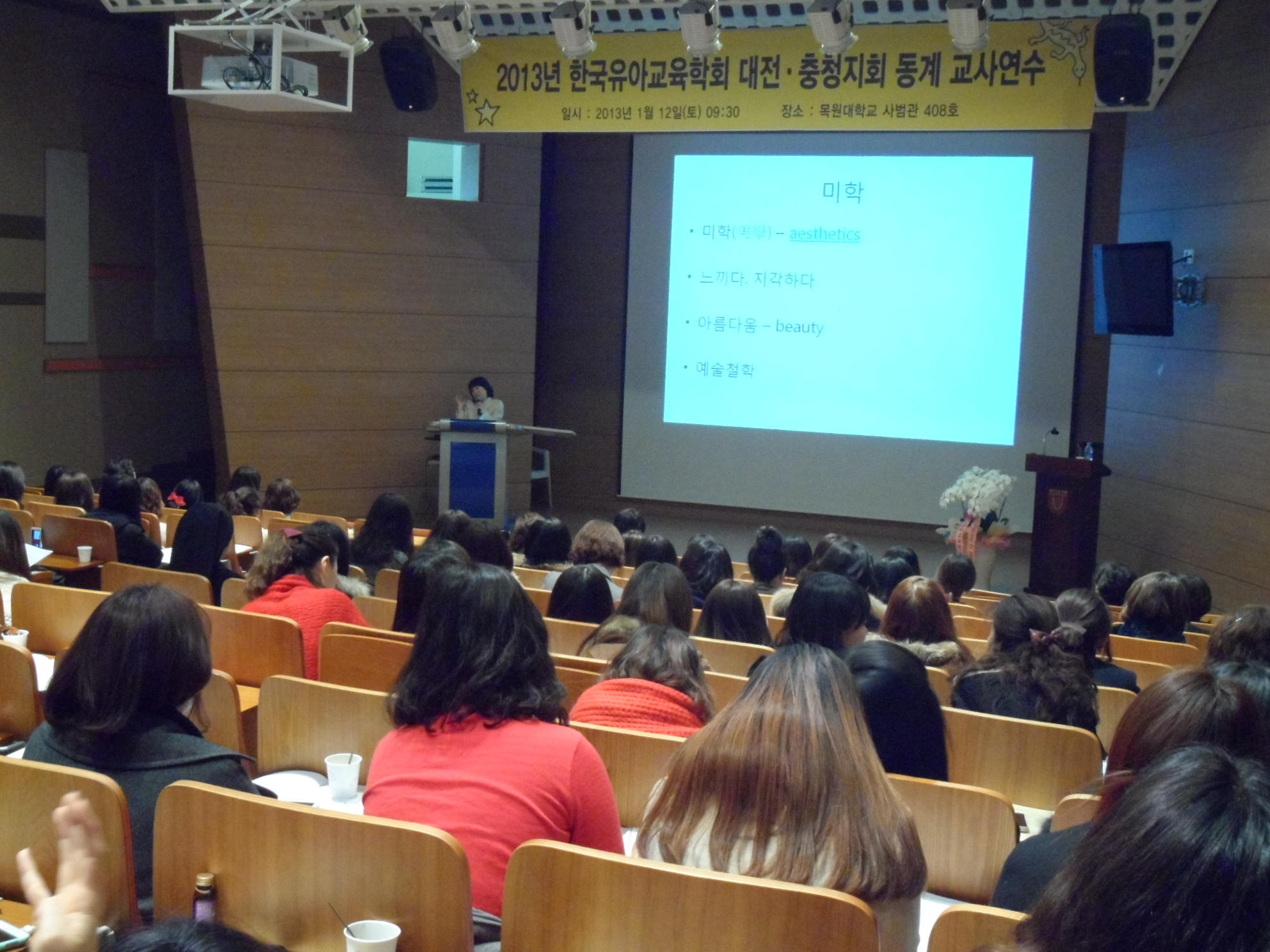 한국유아교육학회 대전충청지회 동계교사연수 게시글의 6 번째 이미지