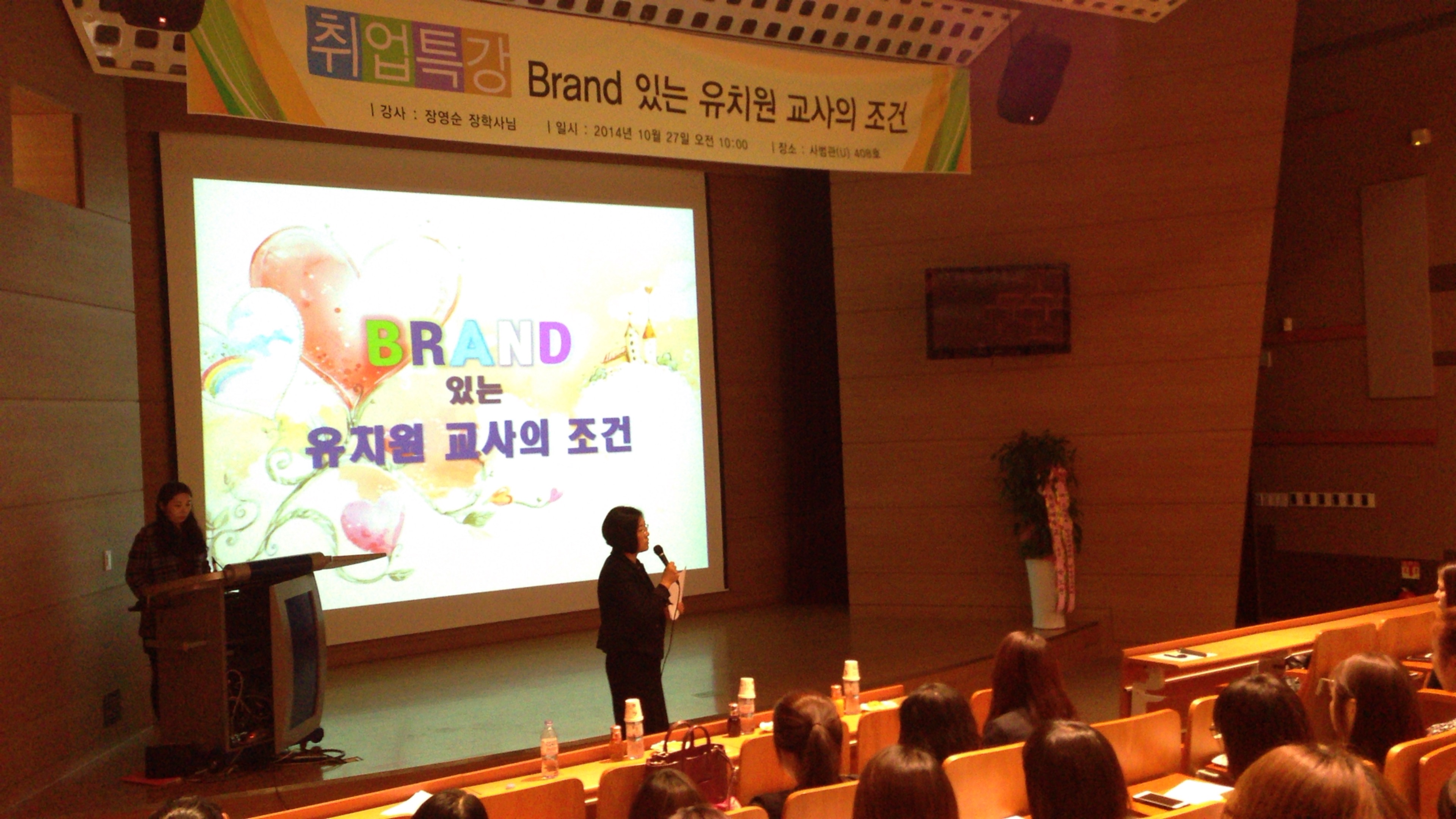 특강 <Brand 있는 유치원 교사의 조건> 게시글의 5 번째 이미지