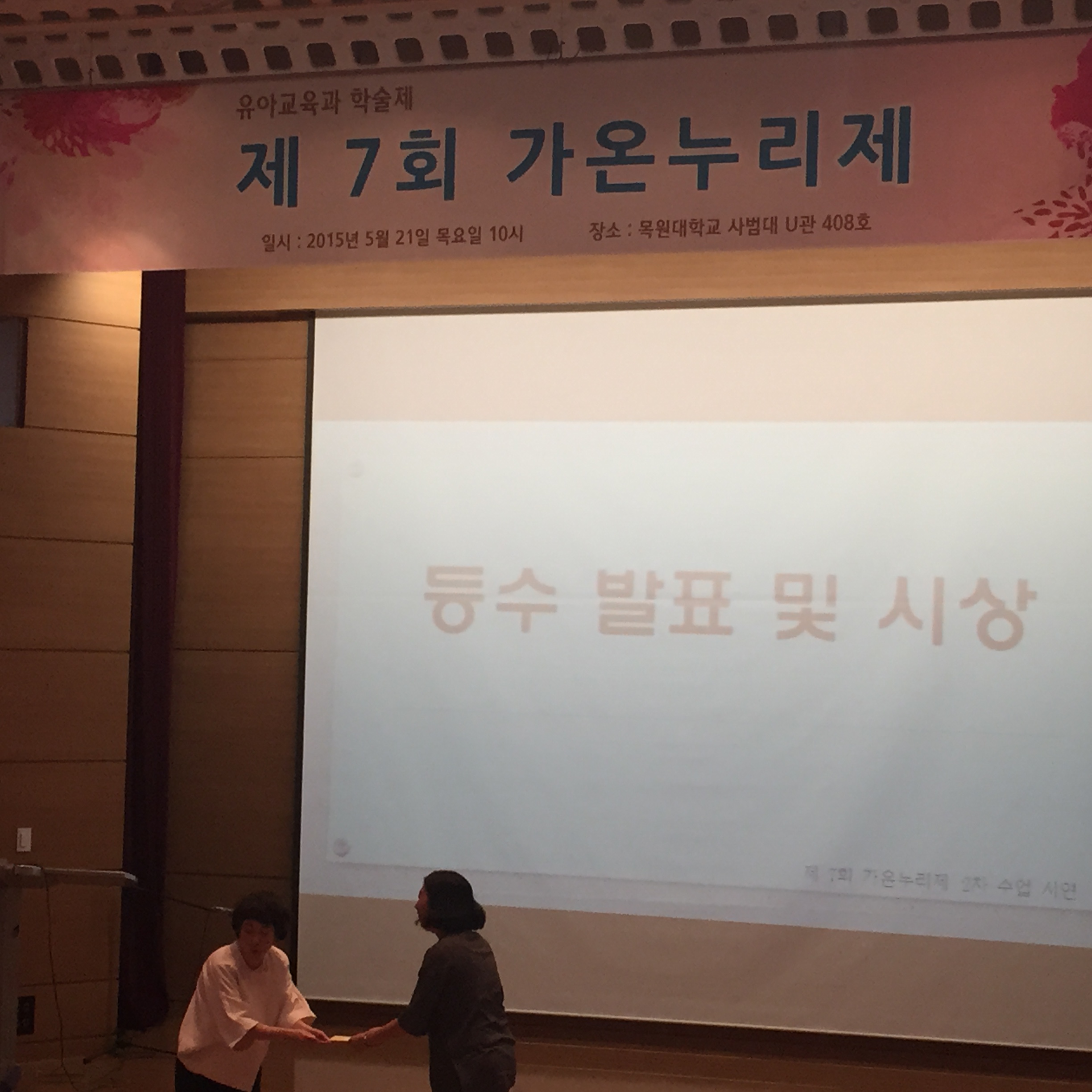 2015학년도 유아교육과 학술제- 제7회 가온누리제 게시글의 9 번째 이미지