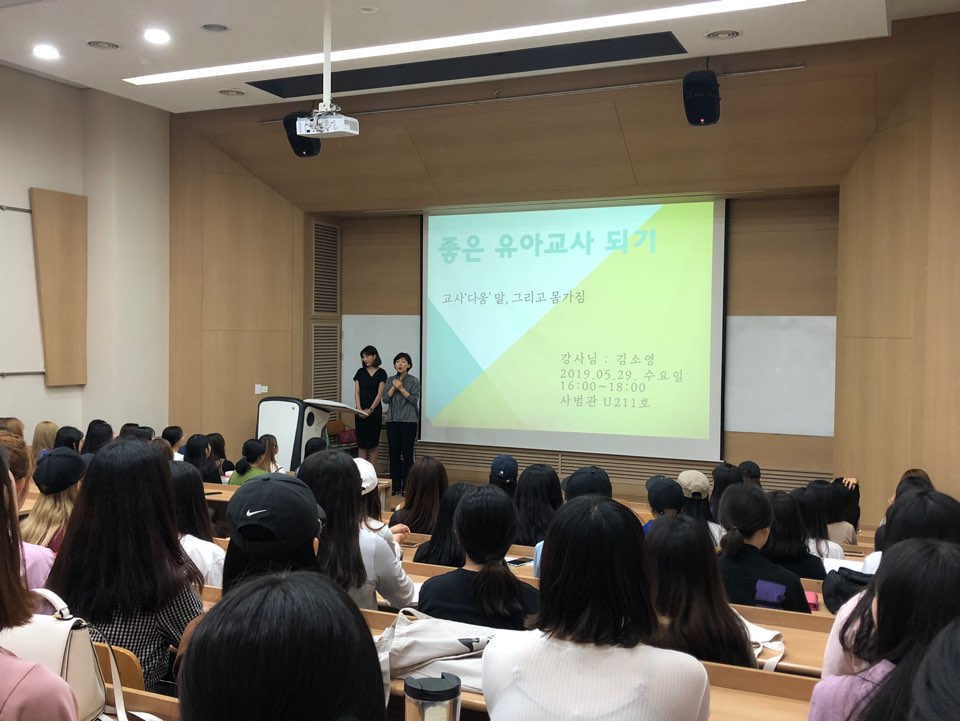 2019 좋은 유아교사되기 특강 게시글의 2 번째 이미지