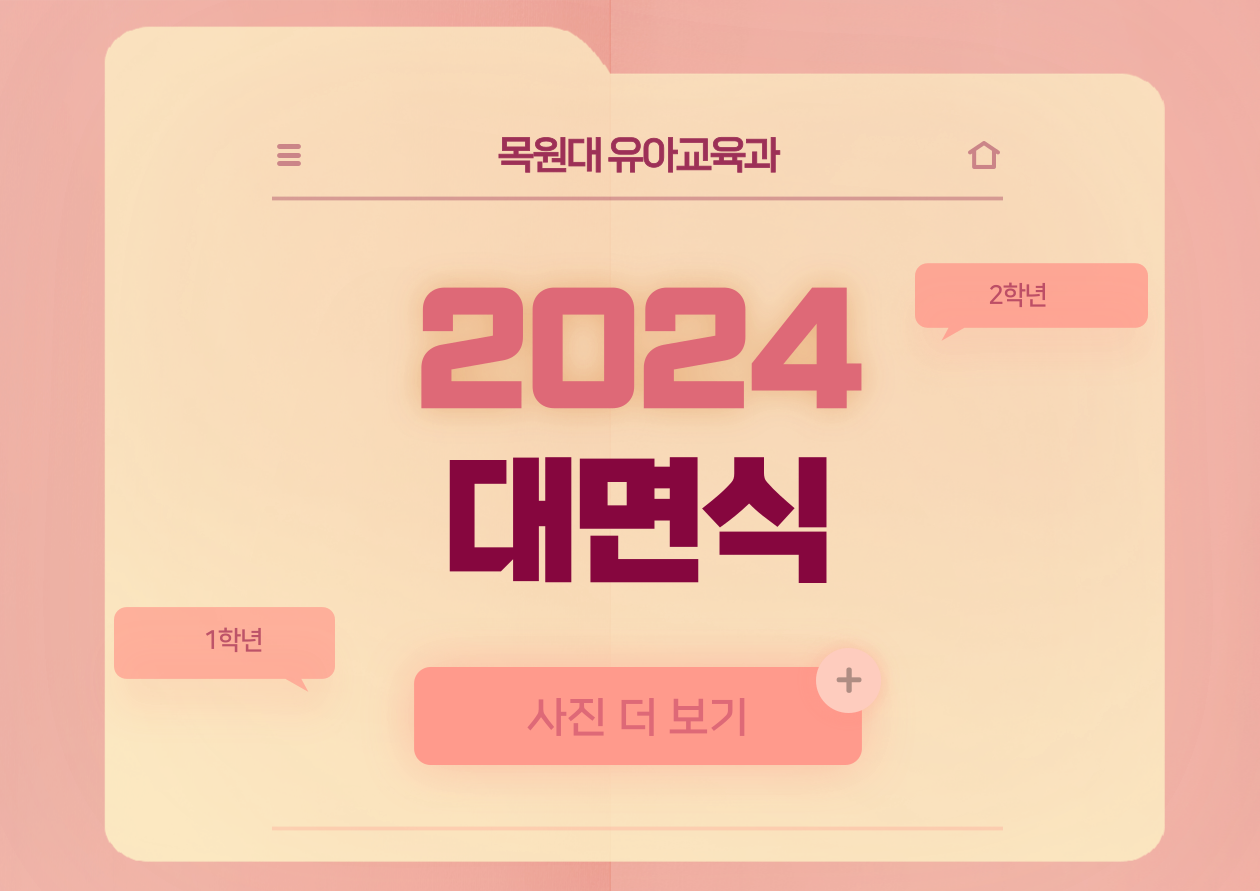 2024년도 1,2학년 대면식 게시글의 1 번째 이미지