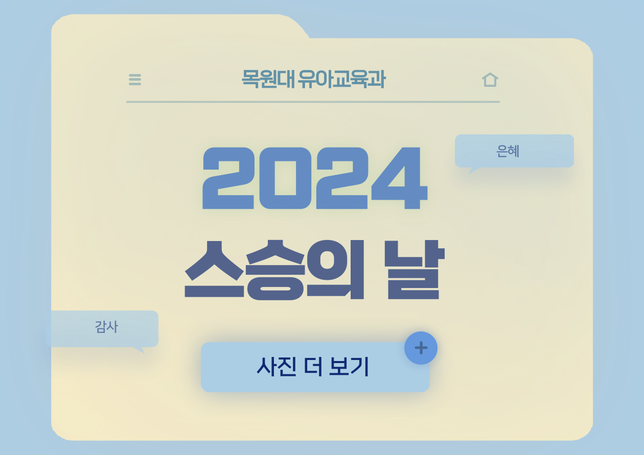 2024년도 스승의 날 게시글의 1 번째 이미지