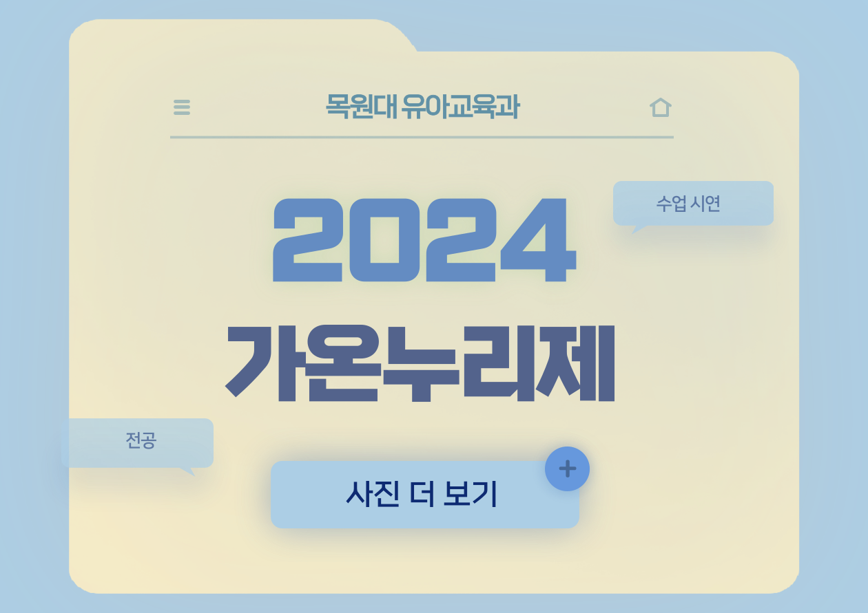 2024년도 가온누리제 게시글의 1 번째 이미지