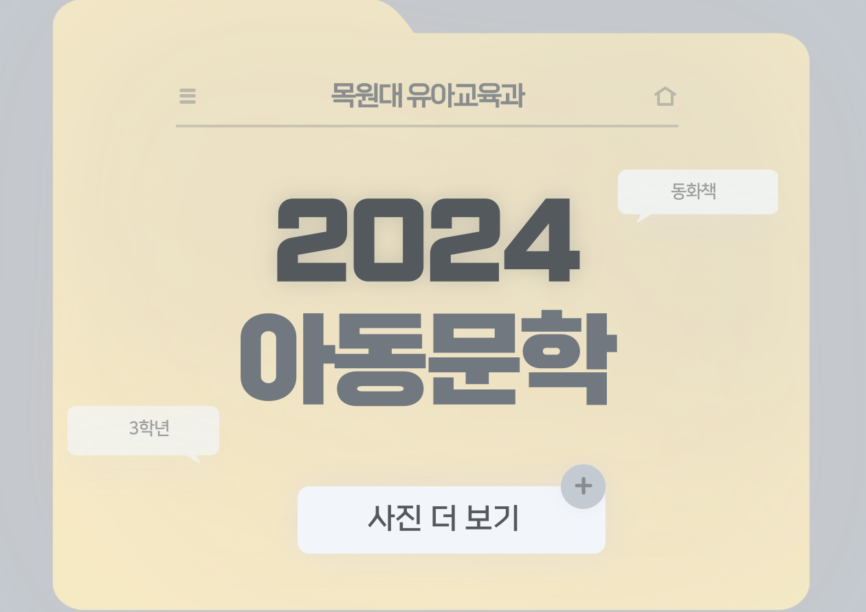 2024년도 아동문학 S-L 게시글의 1 번째 이미지