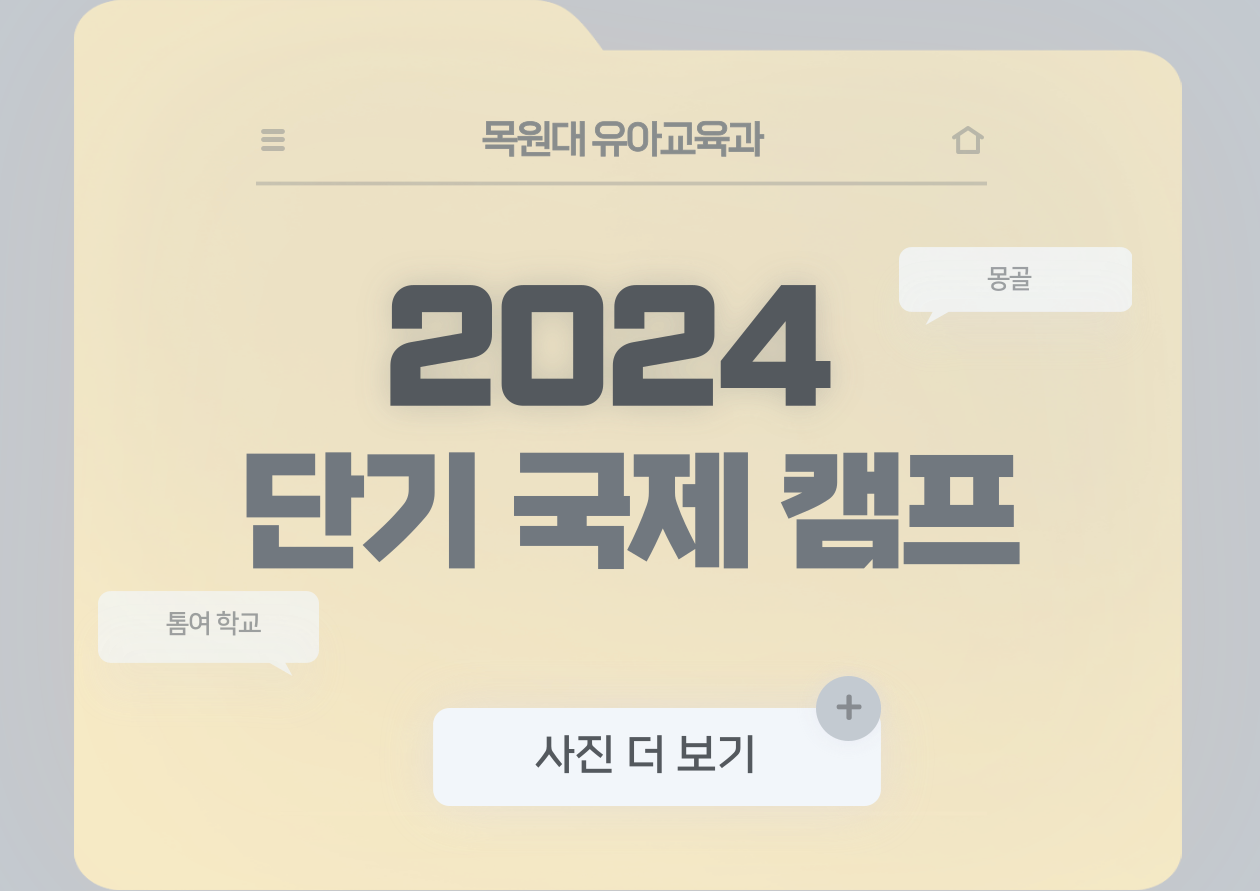 2024년 톰여학교 단기국제캠프 게시글의 1 번째 이미지