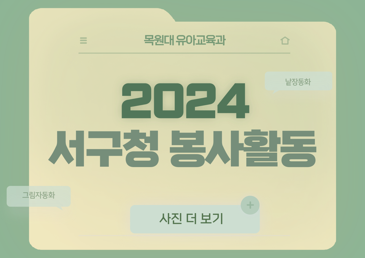 2024년도 서구청 어울림 한마당 봉사활동 게시글의 1 번째 이미지