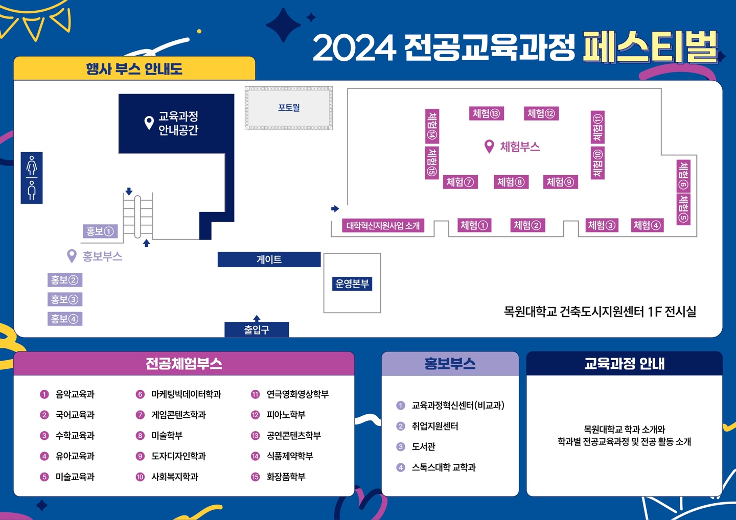 2024 전공교육과정 페스티벌 게시글의 2 번째 이미지