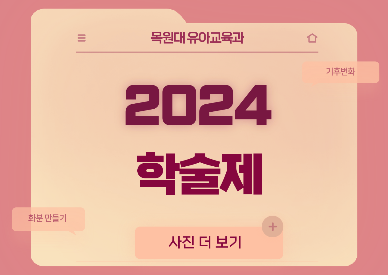 2024년도 학술제 게시글의 1 번째 이미지