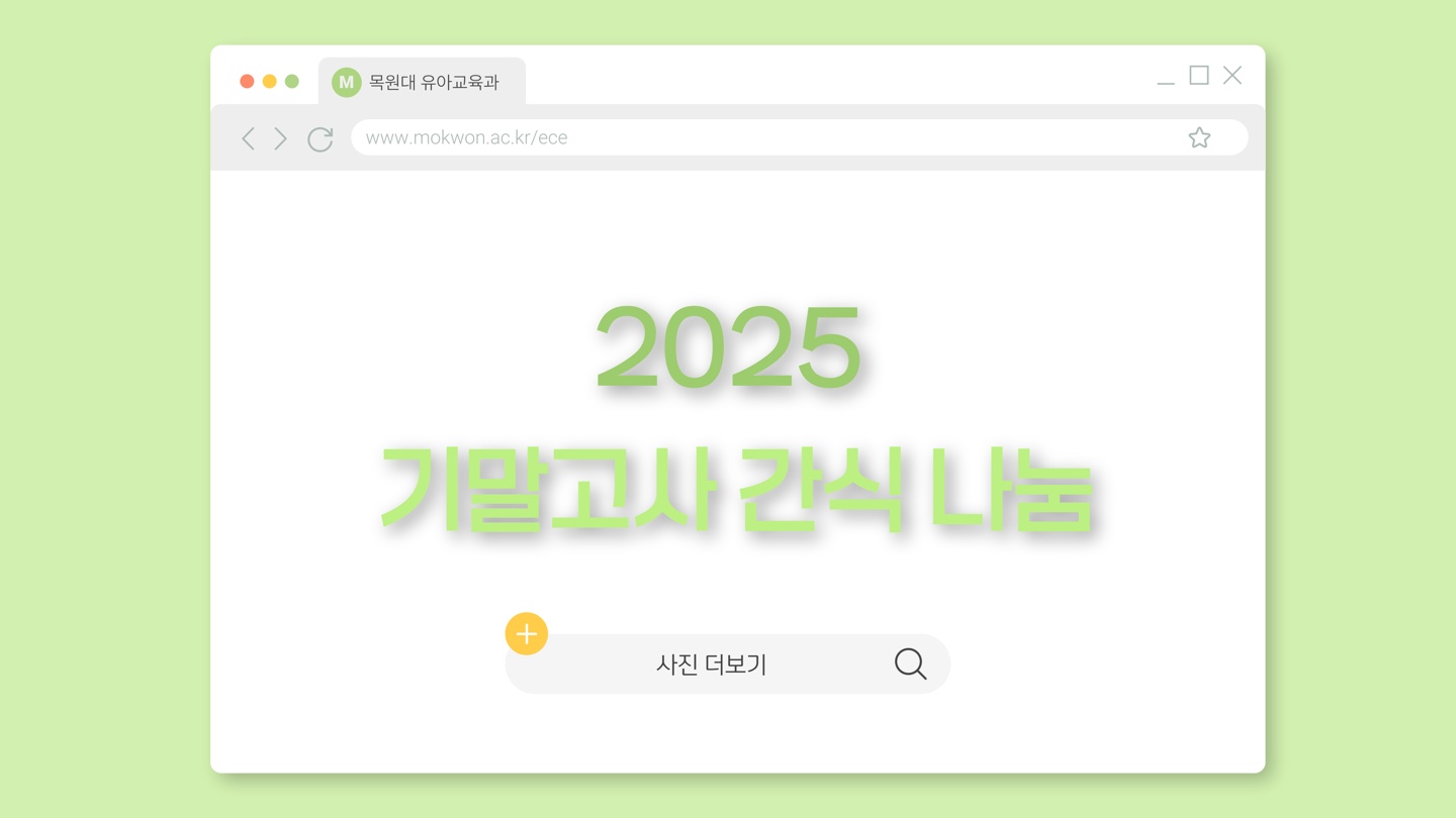2025 기말고사 간식 나눔 게시글의 1 번째 이미지