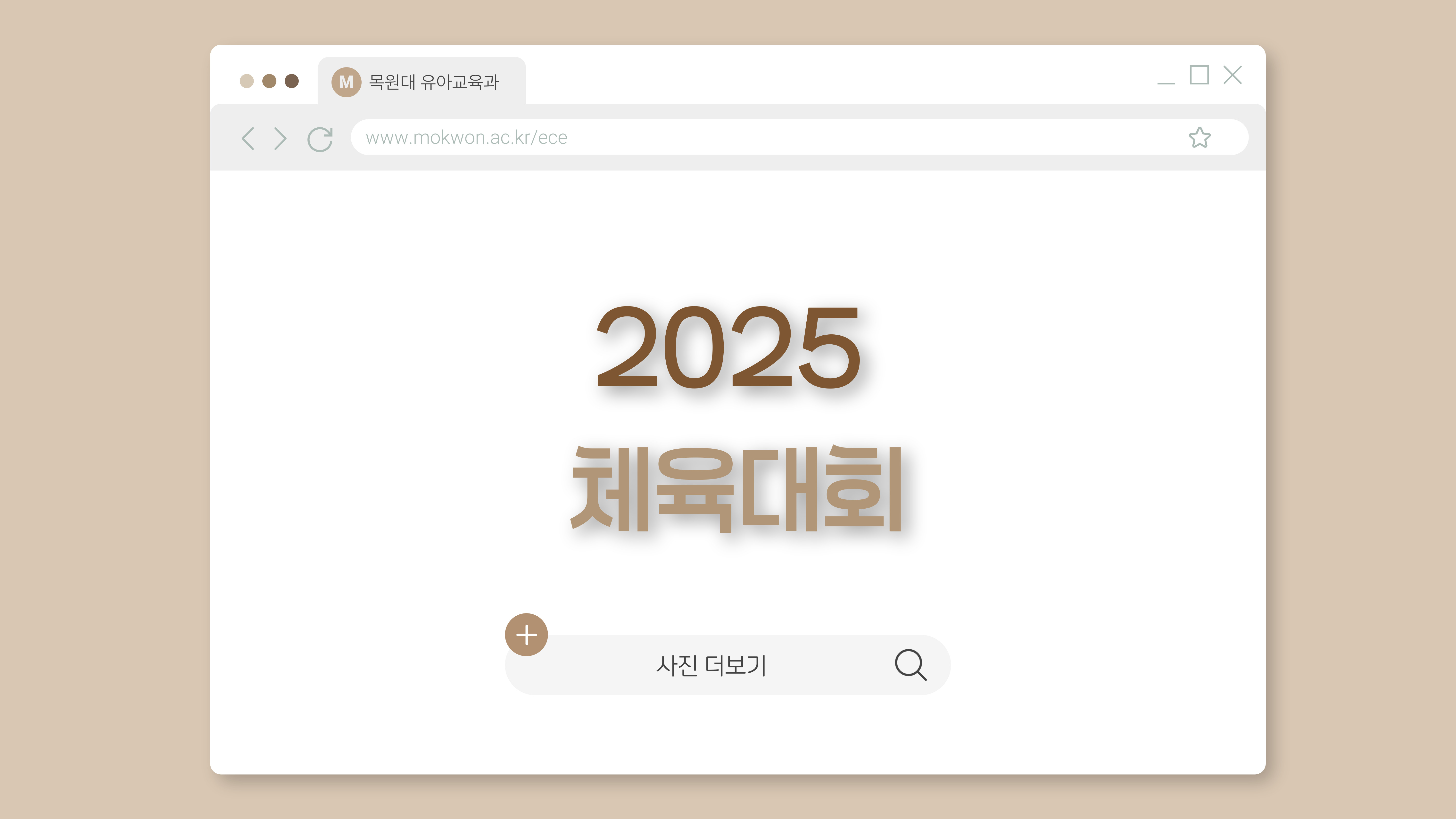 2025 사범대학 체육대회 게시글의 1 번째 이미지