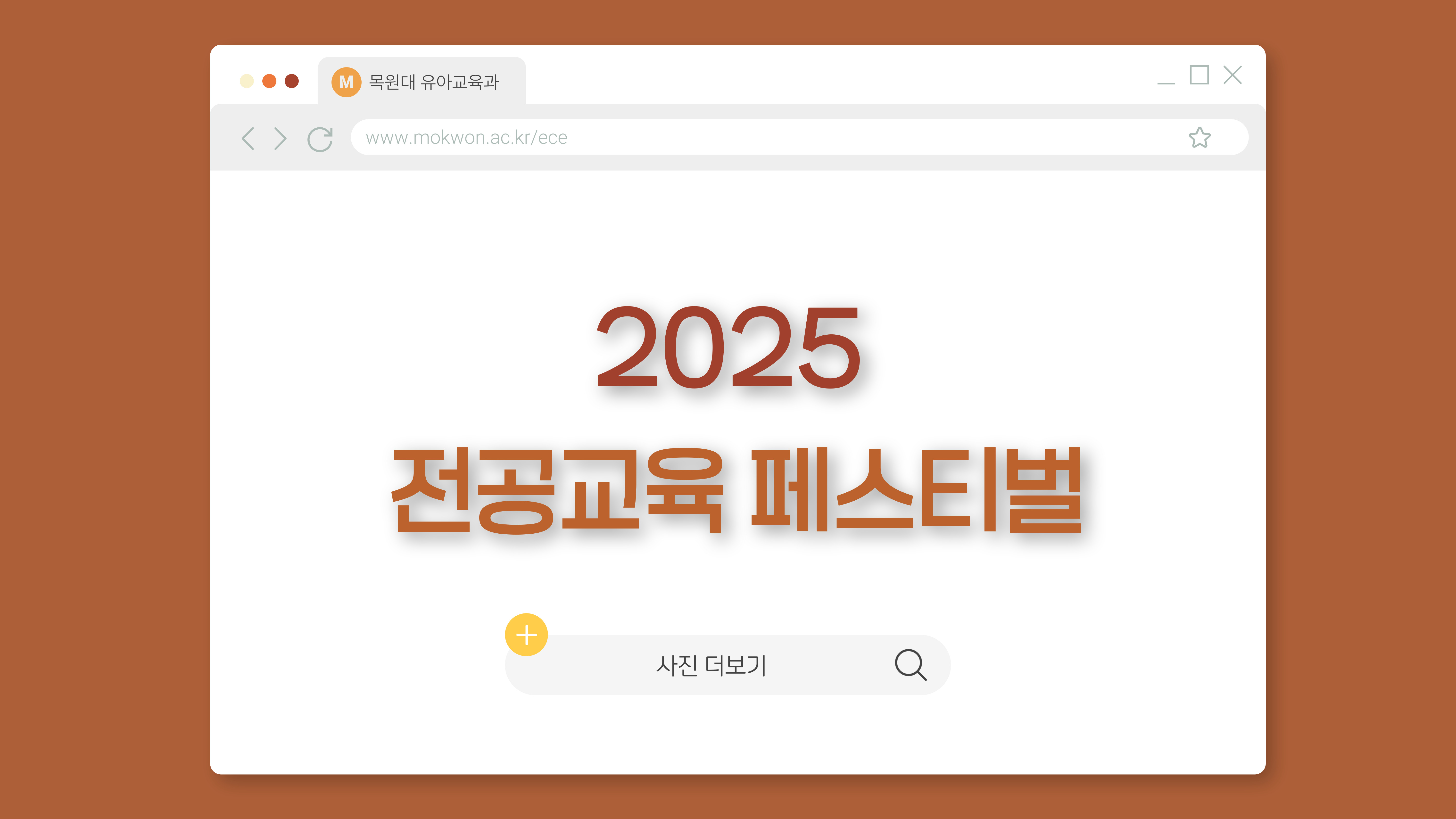 2025 전공교육과정 페스티벌 게시글의 1 번째 이미지
