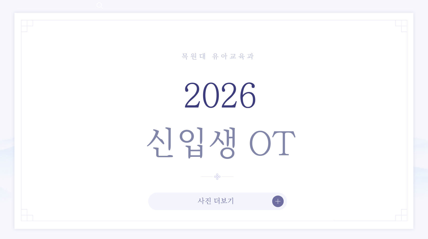 2026 신입생 OT 게시글의 10 번째 이미지