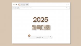 2025 사범대학 체육대회 이미지