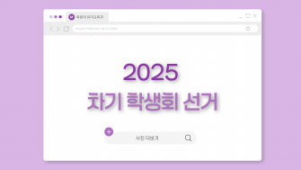 제 20대 학생회 입후보자 선거 이미지