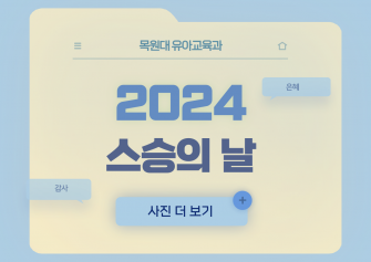 2024년도 스승의 날 이미지