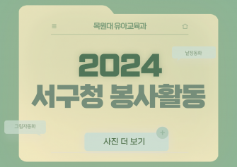 2024년도 서구청 어울림 한마당 봉사활동 이미지