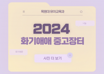 2024년도 제1회 화기애애 중고장터 이미지