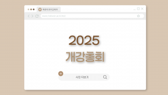 2025 2학기 개강총회 이미지